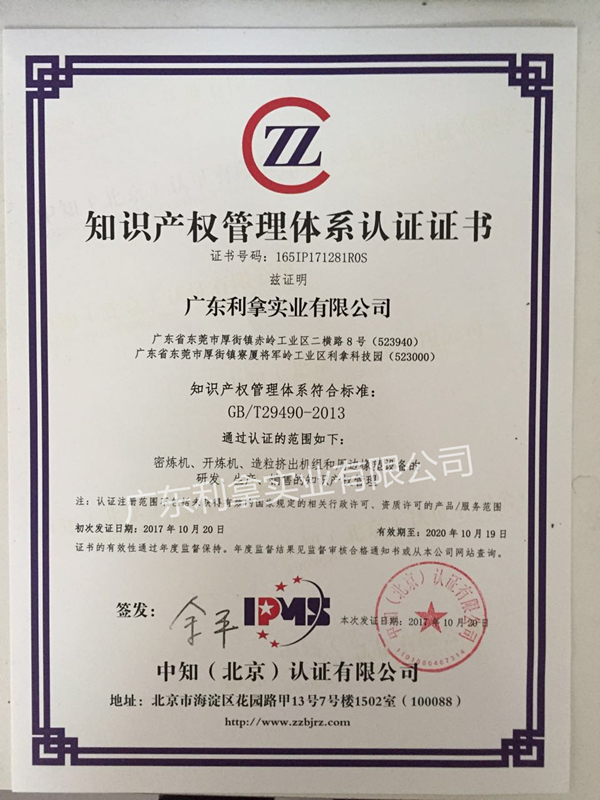 知識產權管理證書